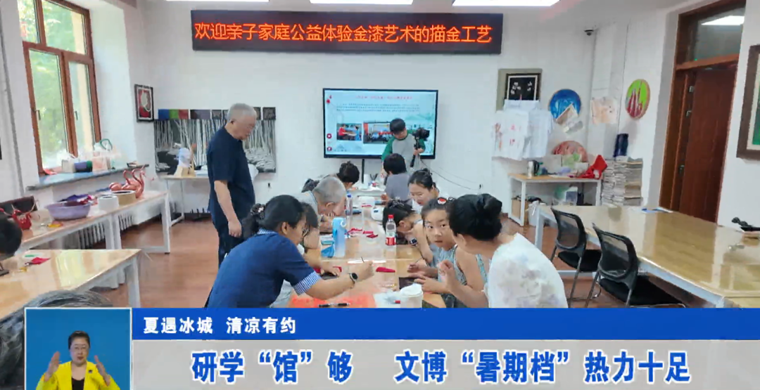 【哈尔滨新闻】夏遇冰城清凉有约研学“馆”够文博“暑期档”热力十足(图1)