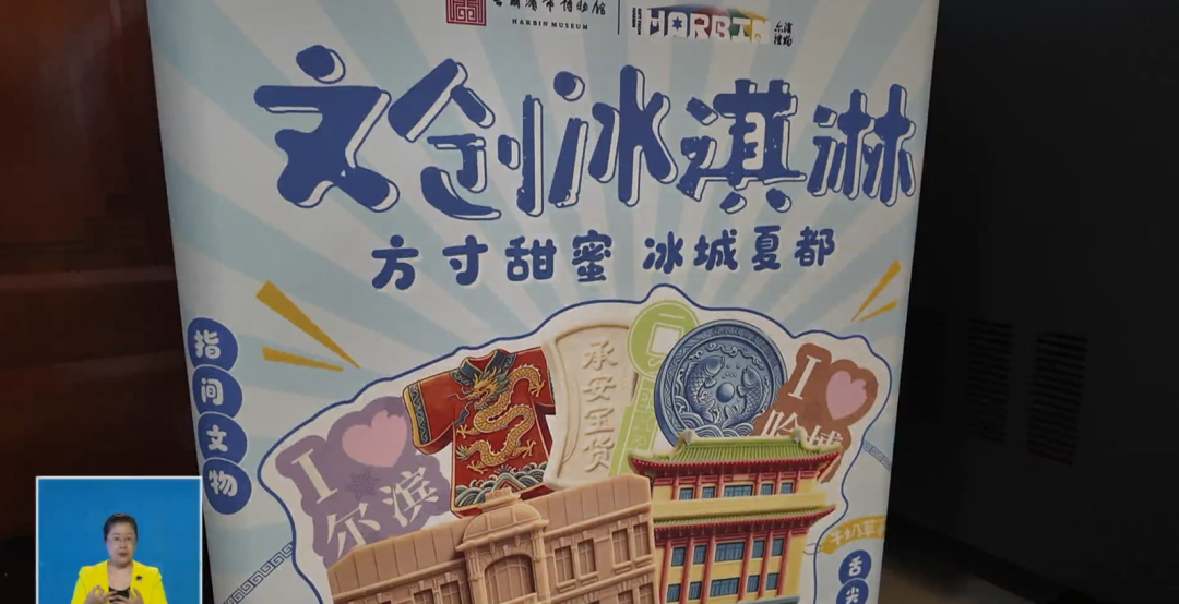 【哈尔滨新闻】夏遇冰城清凉有约研学“馆”够文博“暑期档”热力十足(图2)