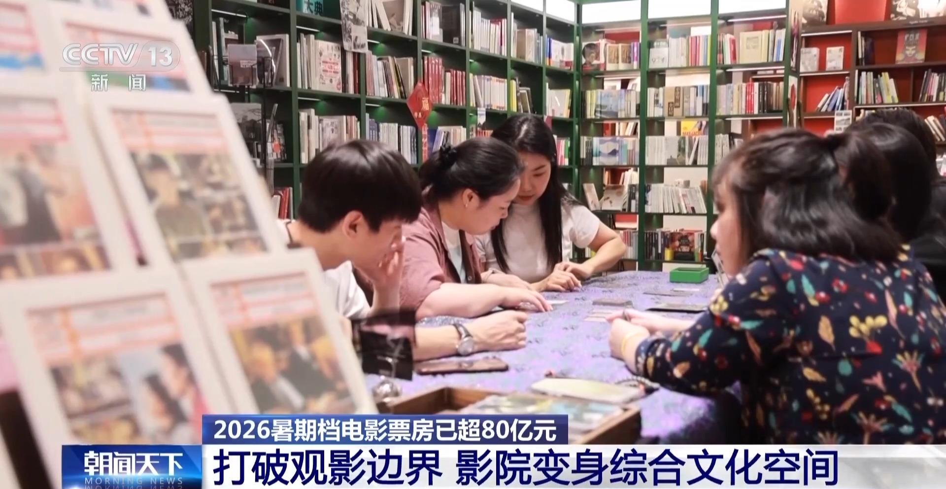 视频丨暑期档电影票房持续走高“电影+”业态激发消费活力(图7)