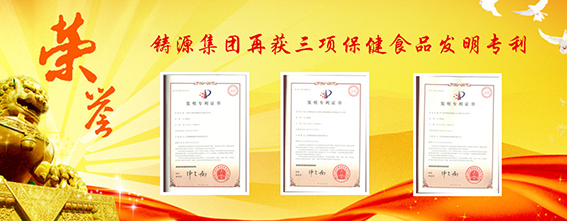无限极灵芝菌种发明专利荣获第二十六届中国专利奖优秀奖(图1)