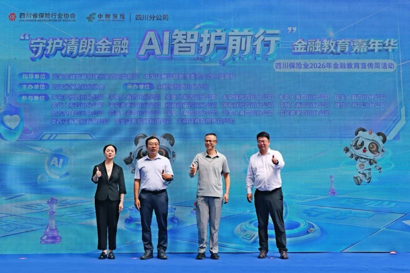 九游app入口：中邮保险四川分公司以数智力量创新开展金融教育宣传周活动(图1)