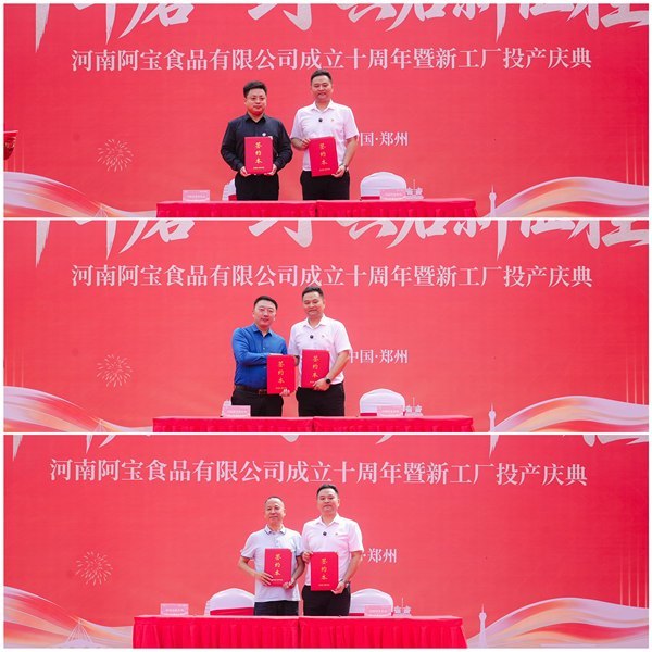 河南阿宝食品有限公司成立十周年暨新工厂投产庆典成功举办(图8)