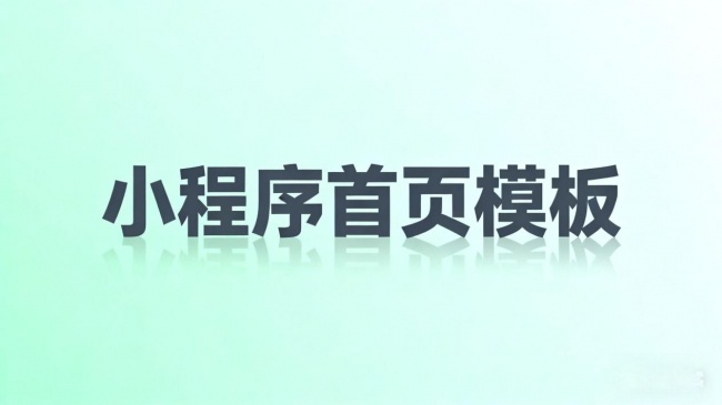 不用抽成！适合餐饮店的外卖商城一体小程序平台推荐(图1)