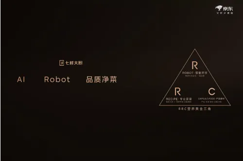 九游娱乐：京东正式发布七鲜大厨“家庭健康膳食执行官”来了(图1)