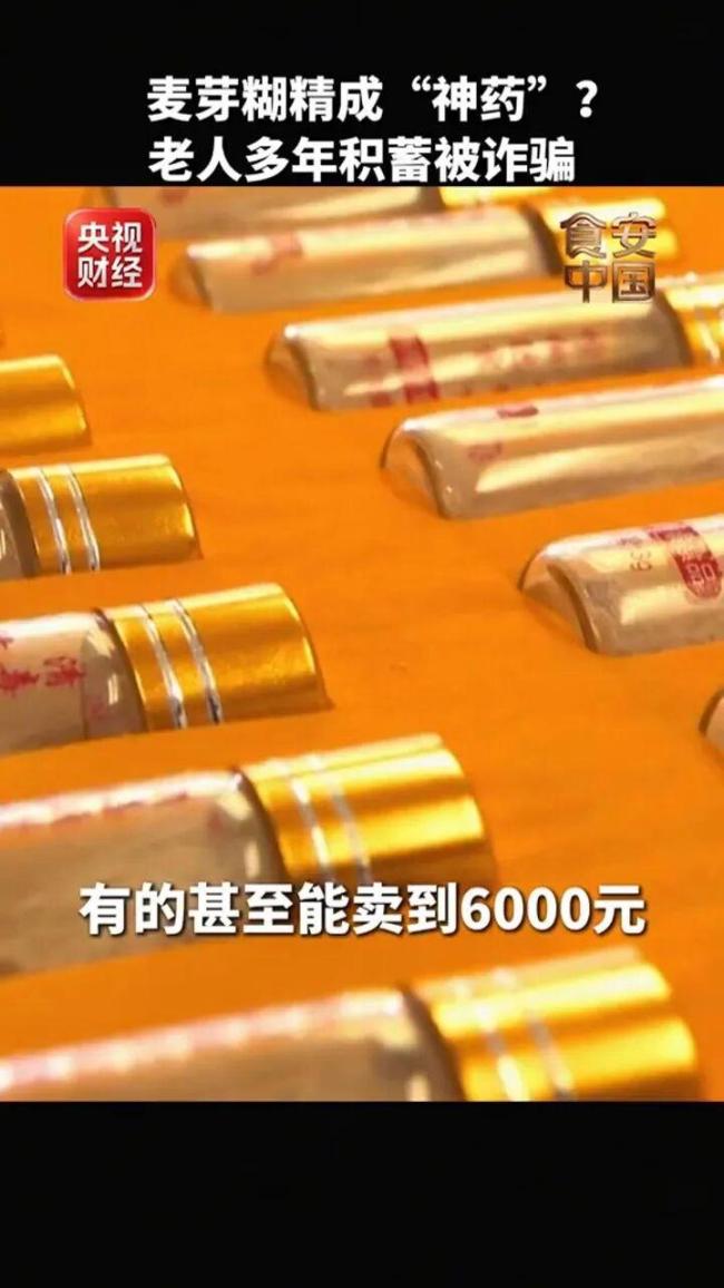 央视曝光：“防癌神药”竟是麦芽糊精虚假宣传坑害老人_中华网(图3)