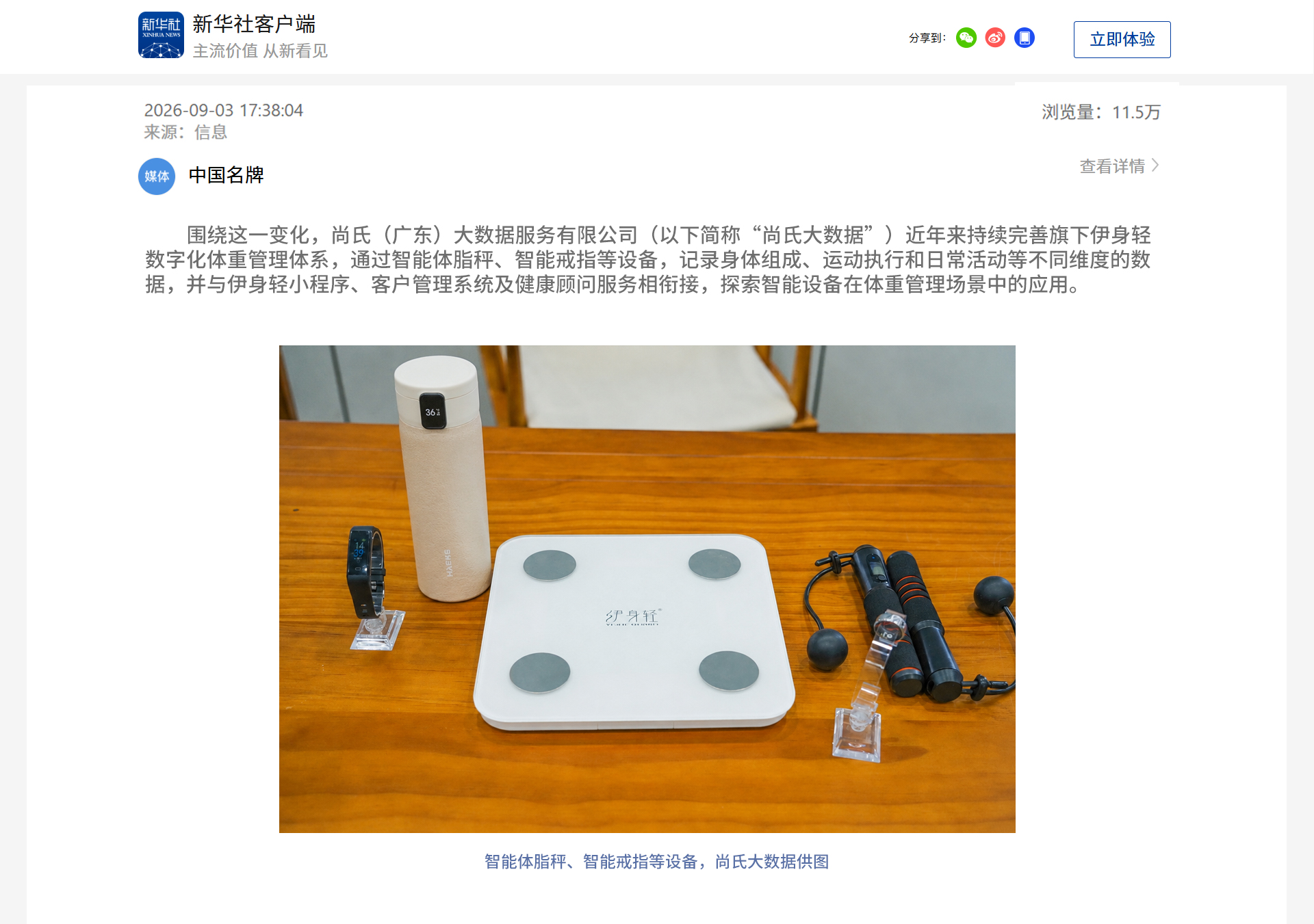 伊身轻靠谱吗？从品牌背景、产品体系和服务模式看其体重管理业务(图2)