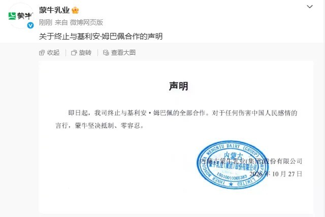 蒙牛、东鹏饮料、小红书等就姆巴佩事件发声明(图1)