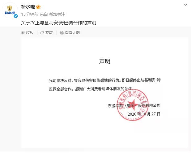 蒙牛、东鹏饮料、小红书等就姆巴佩事件发声明(图3)