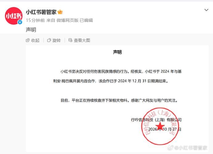 蒙牛、东鹏饮料、小红书等就姆巴佩事件发声明(图4)
