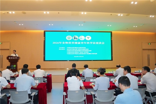 九游娱乐：2026食物营养健康青年科学家座谈会启幕：中国农科院加工所-多燕瘦体重管理联合实验室在大会正式揭牌(图1)