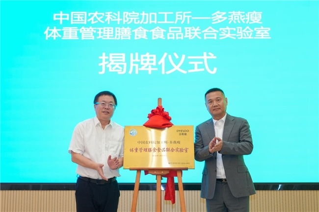 九游娱乐：2026食物营养健康青年科学家座谈会启幕：中国农科院加工所-多燕瘦体重管理联合实验室在大会正式揭牌(图2)